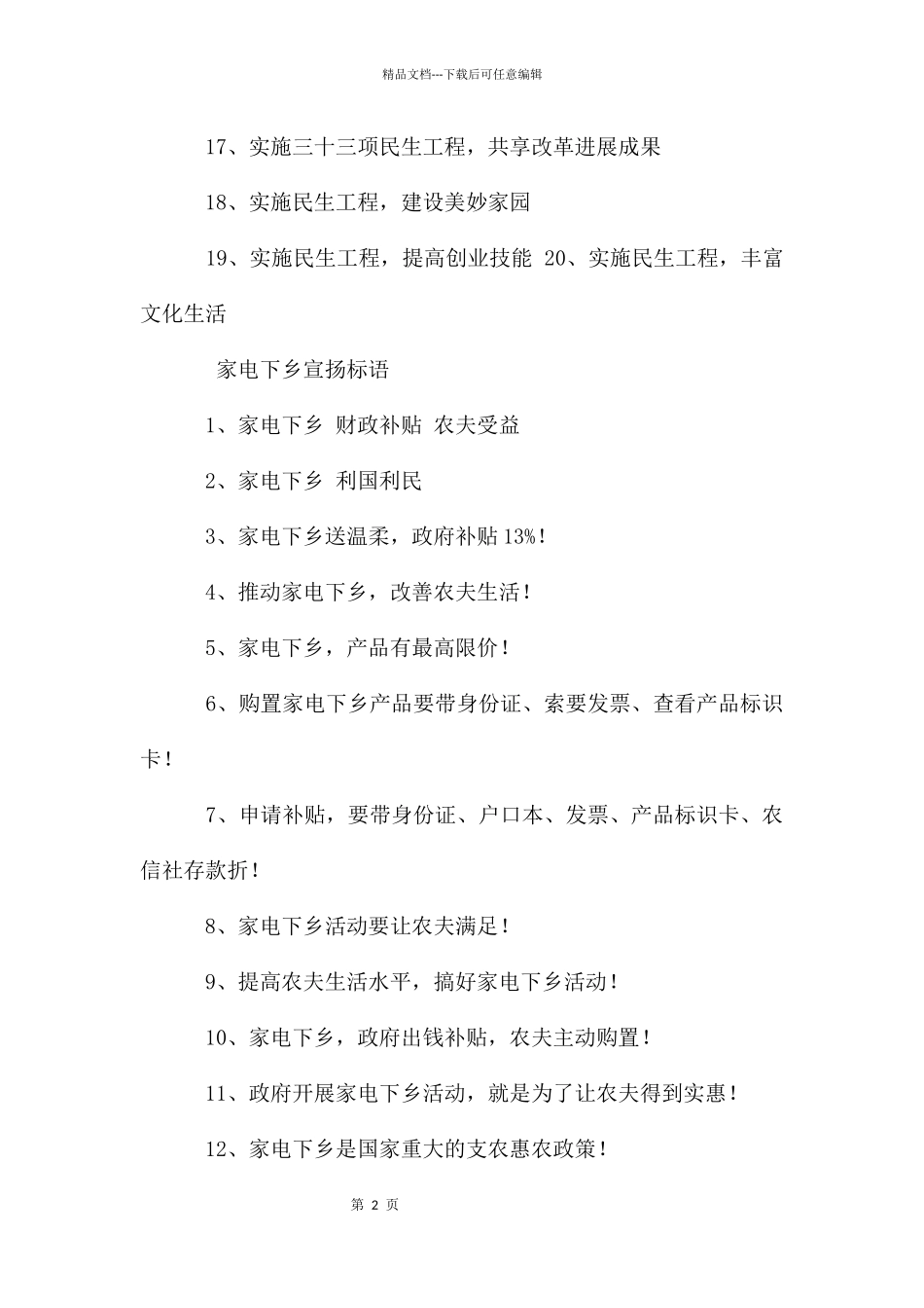 民生工程宣传标语_第2页