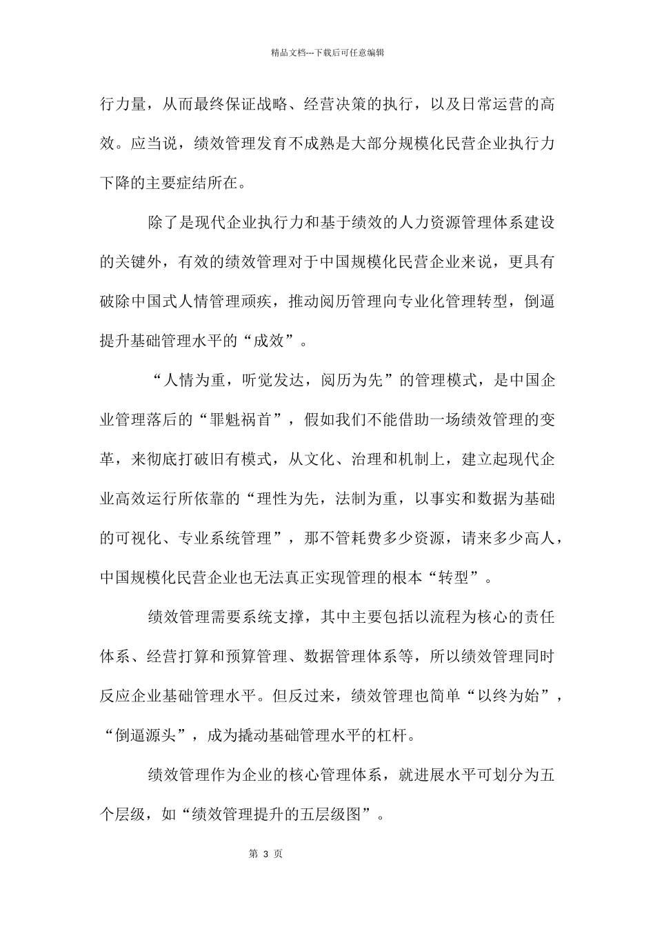 民营企业与企业管理创新_第3页