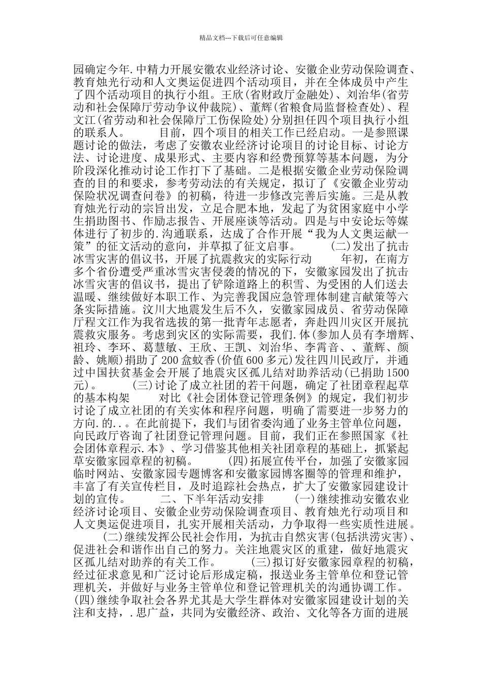 民营企业员工上半年个人工作总结材料_第3页