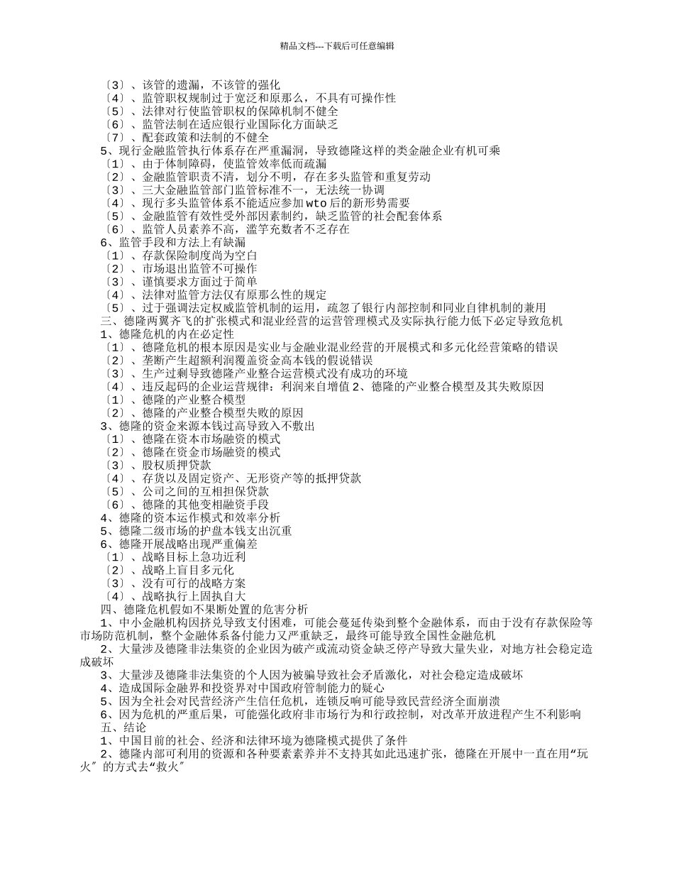 民营企业发展的研究报告_第2页