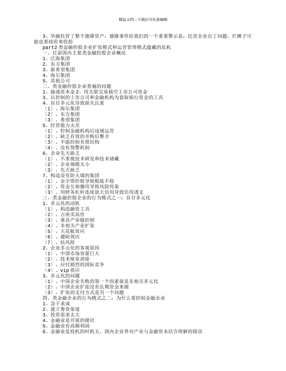民营企业发展的研究报告_第3页