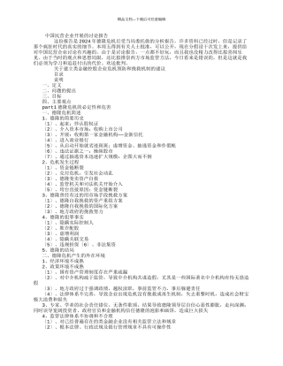 民营企业发展的研究报告