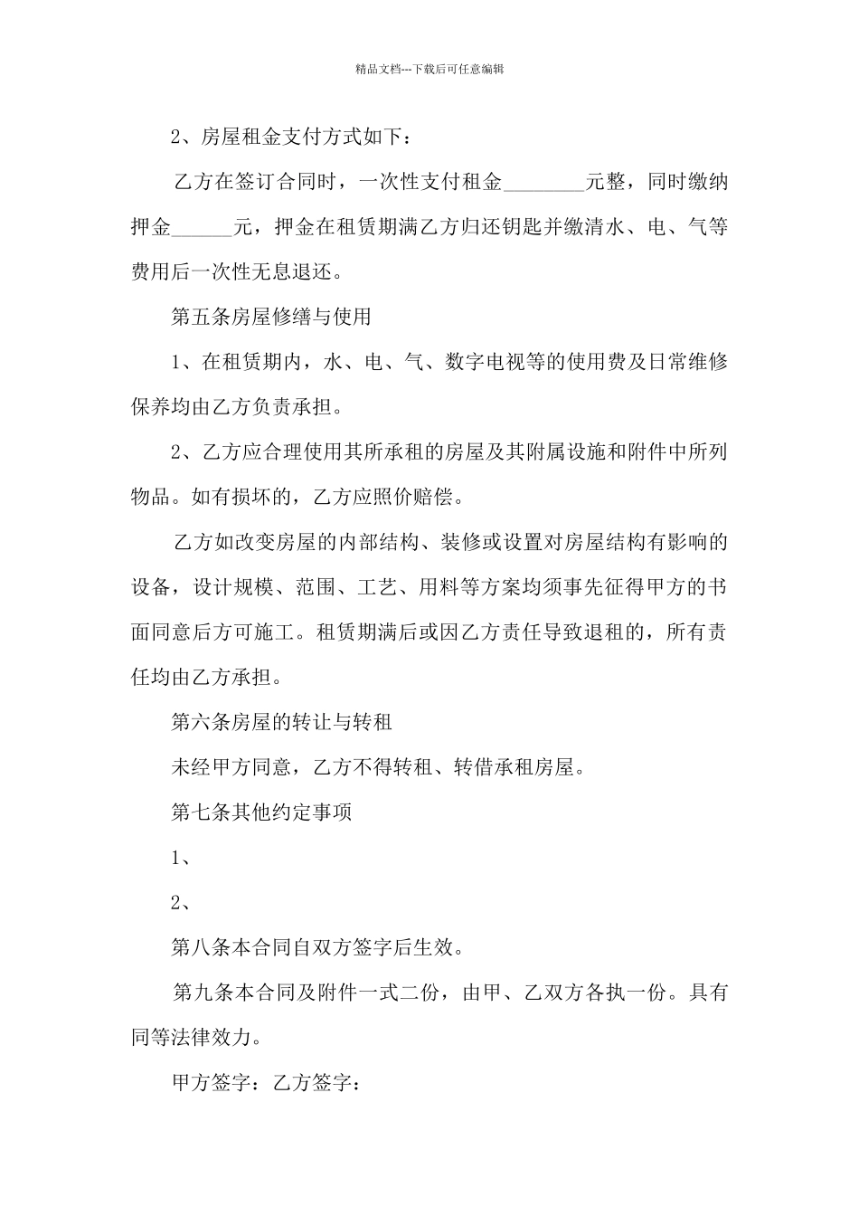 民用租房合同房屋5篇_第2页