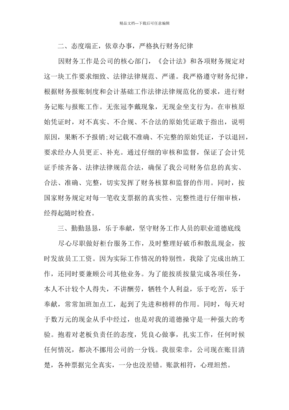 民营企业财务部年总结5篇_第2页