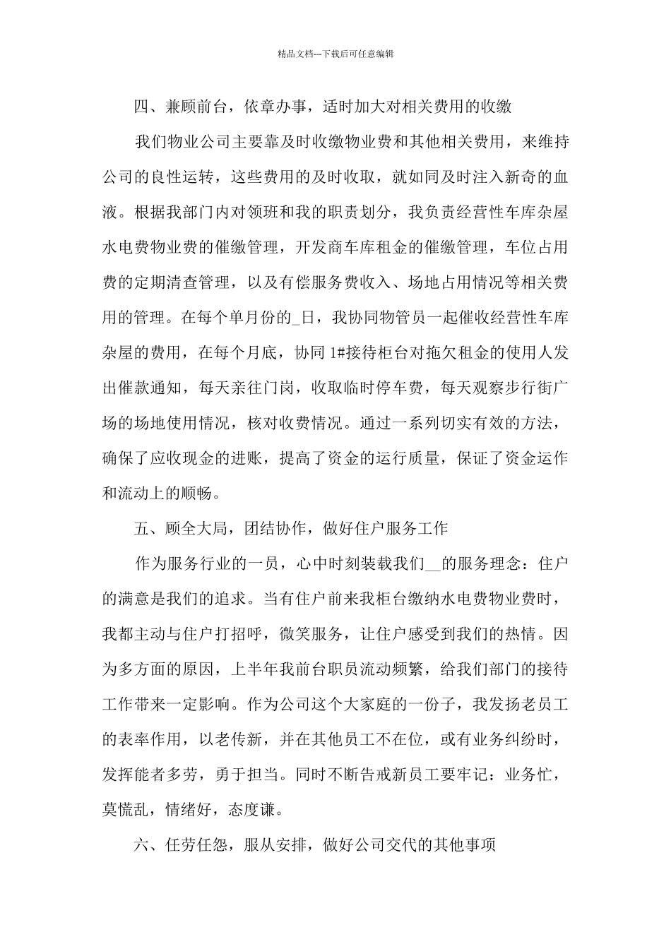 民营企业财务部年总结5篇_第3页