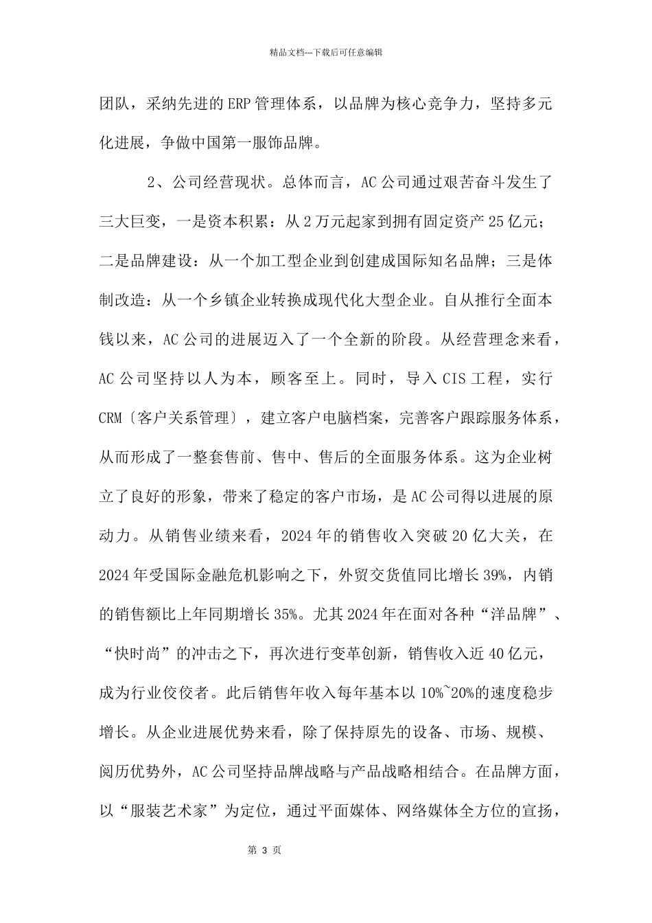 民营制造企业成本控制研究_第3页