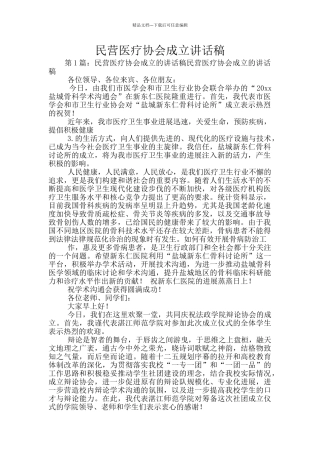 民营医疗协会成立讲话稿