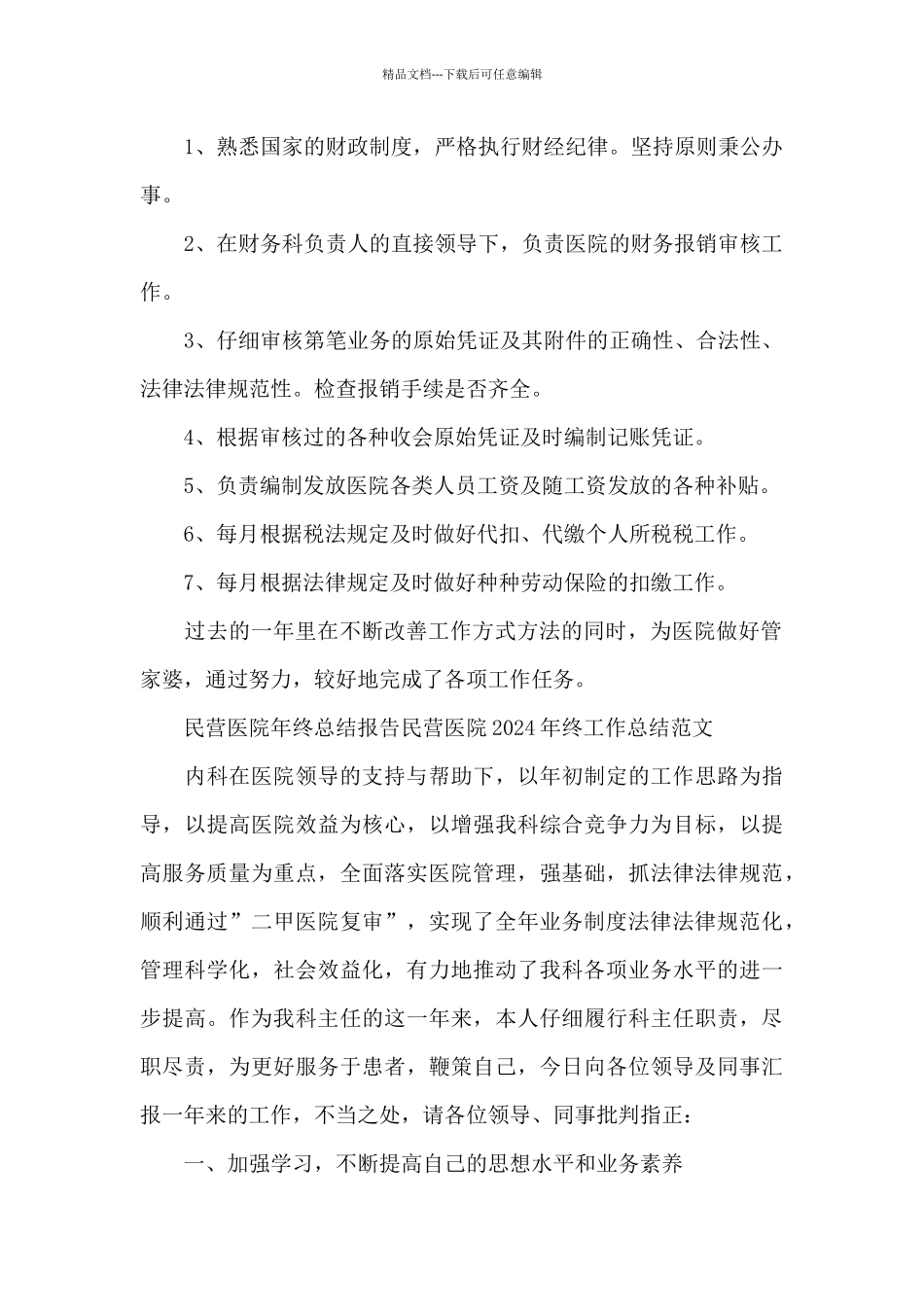 民营医院年终总结报告民营医院2024年终工作总结范文_第2页