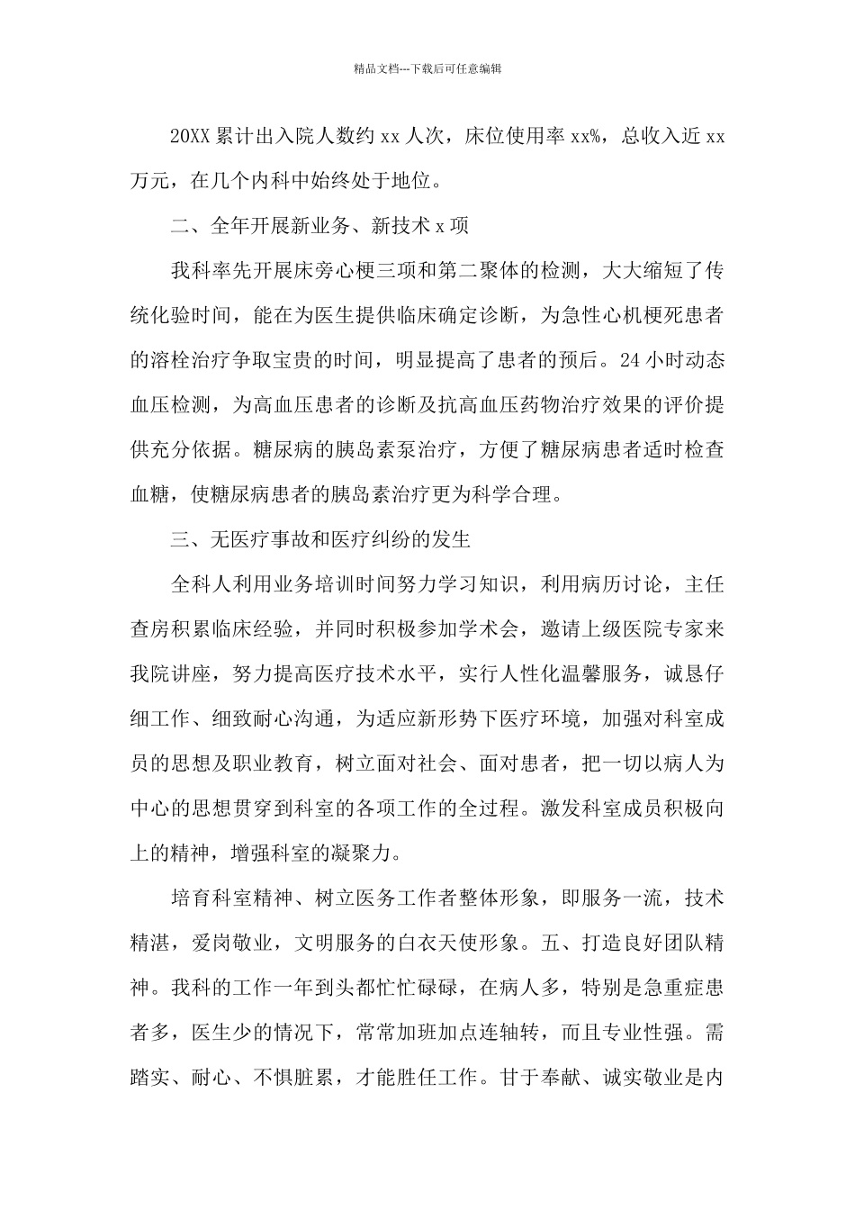 民营医院年终总结报告民营医院2024年终工作总结范文_第3页