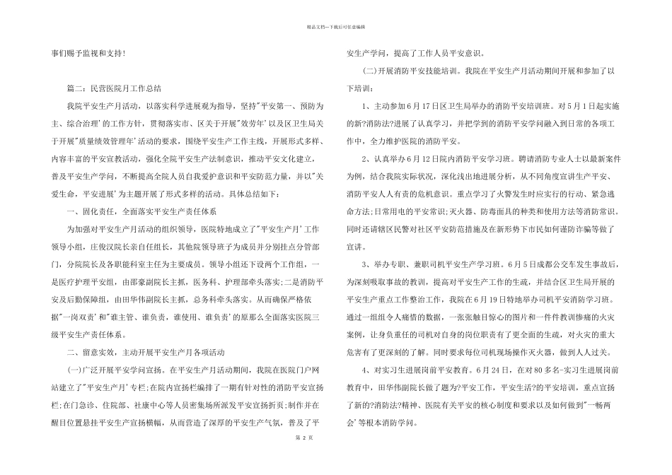民营医院月工作总结_第2页