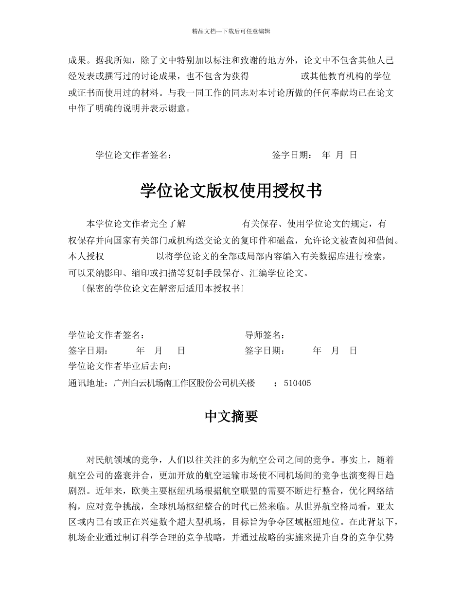 民航枢纽机场竞争战略研究论文_第2页