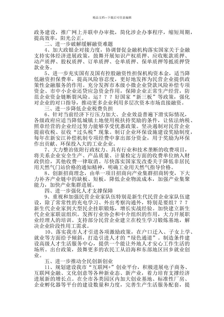 民营经济发展情况调研报告_第3页