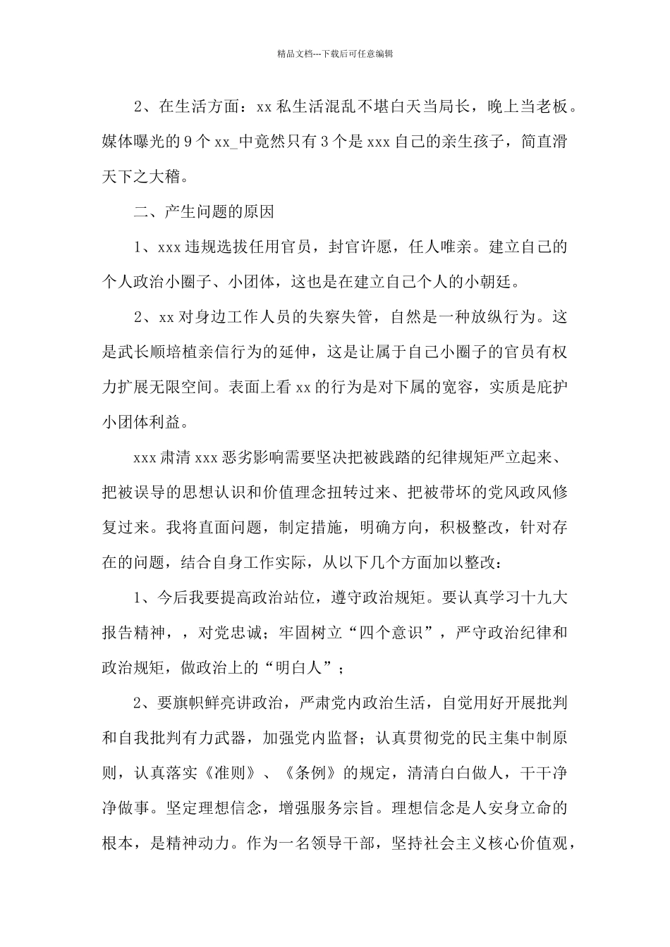 民警2024年肃清流毒的认识和体会十四篇_第3页