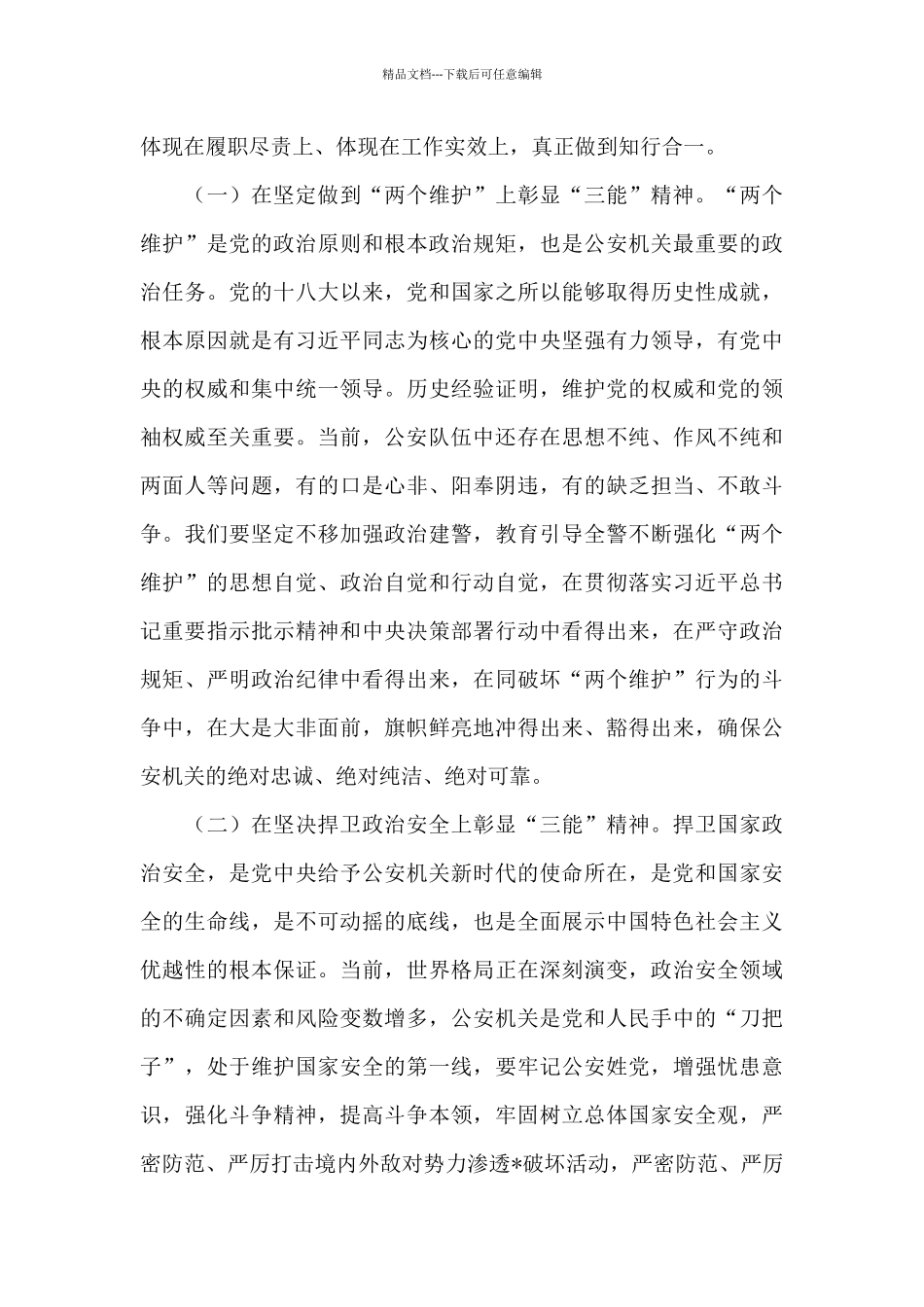民警三能心得体会_第3页
