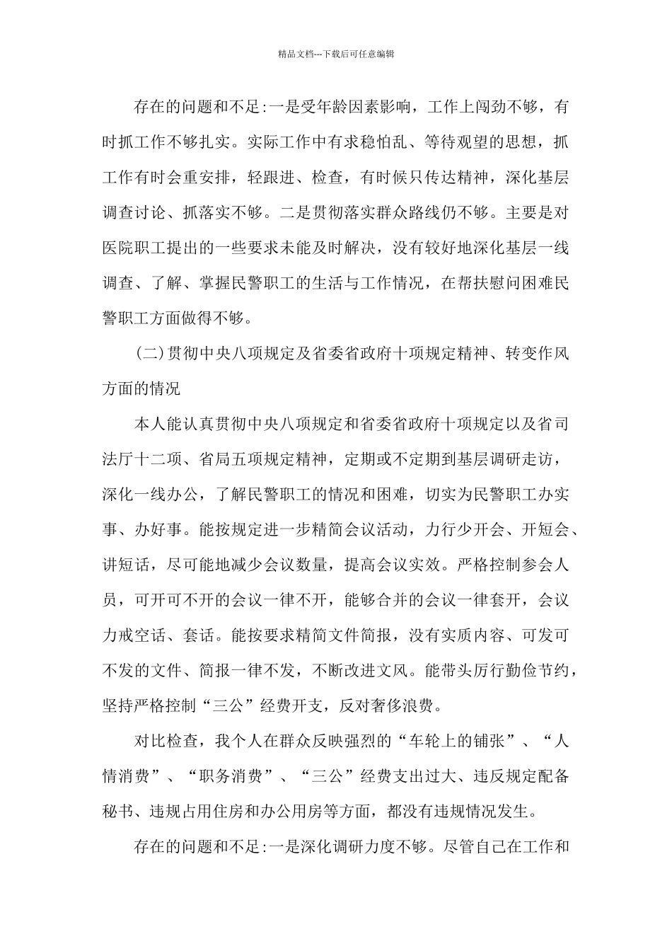 民警个人剖析材料三篇_第2页