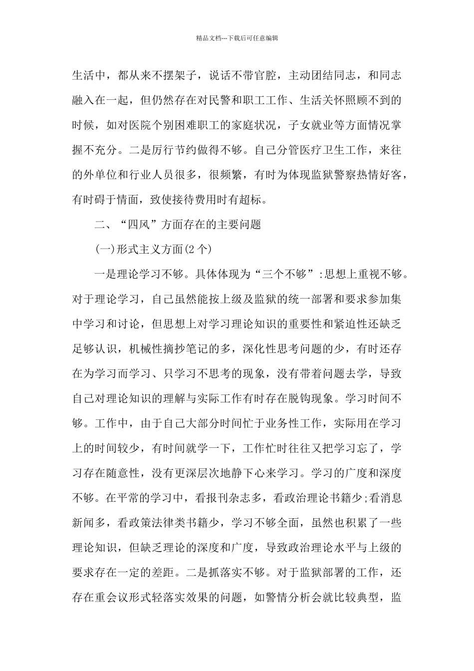 民警个人剖析材料三篇_第3页