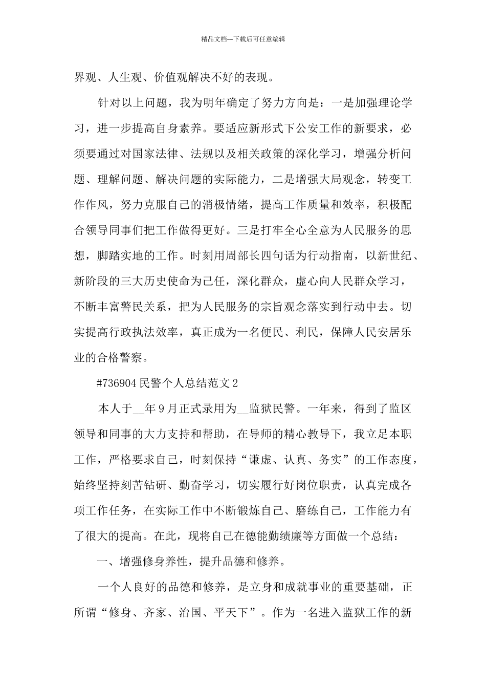 民警个人总结范文_第3页