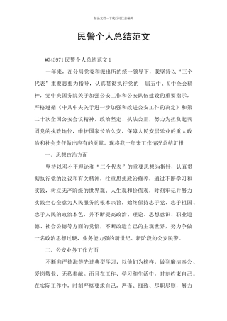 民警个人总结范文