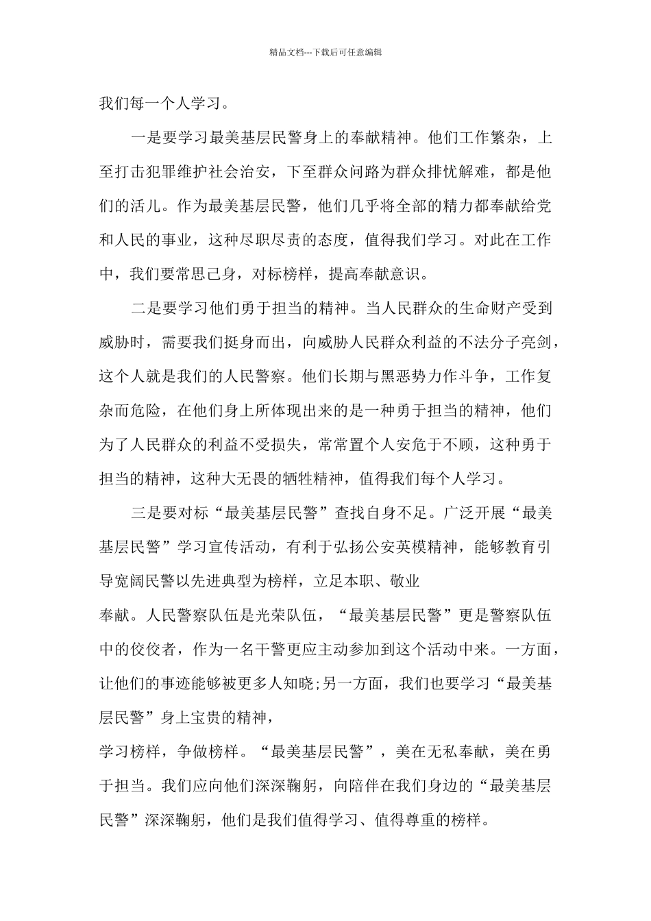 民警先进事迹报告会简报_第2页