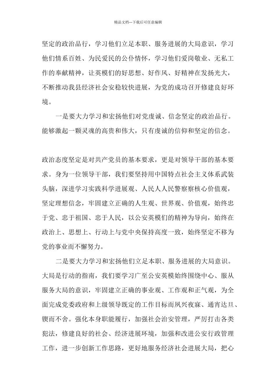 民警先进人物事迹心得体会_第3页