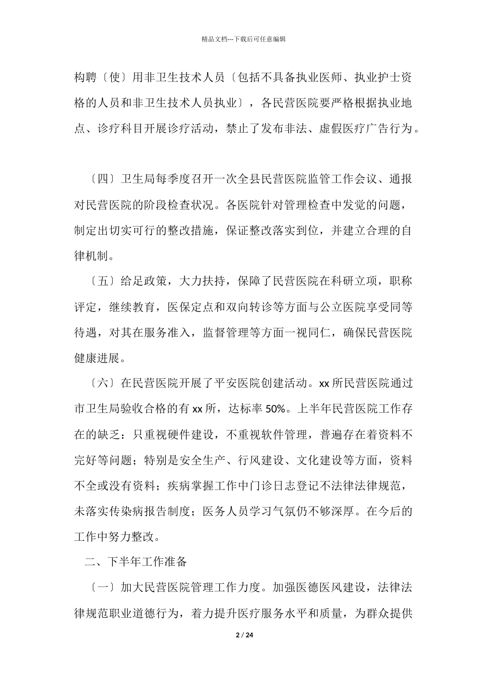 民营年终总结6篇_第2页