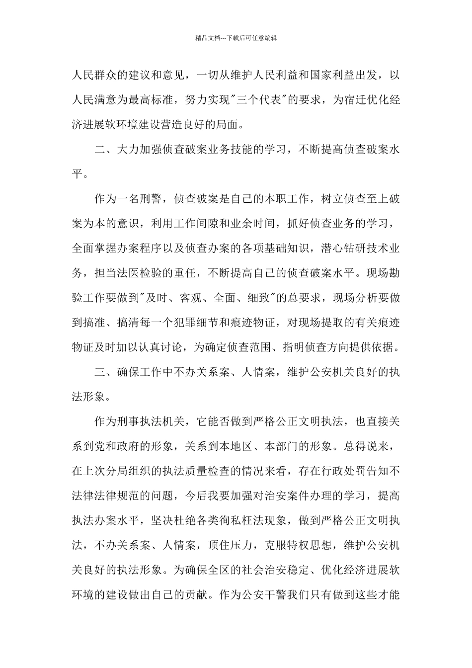 民警入党思想汇报_第3页