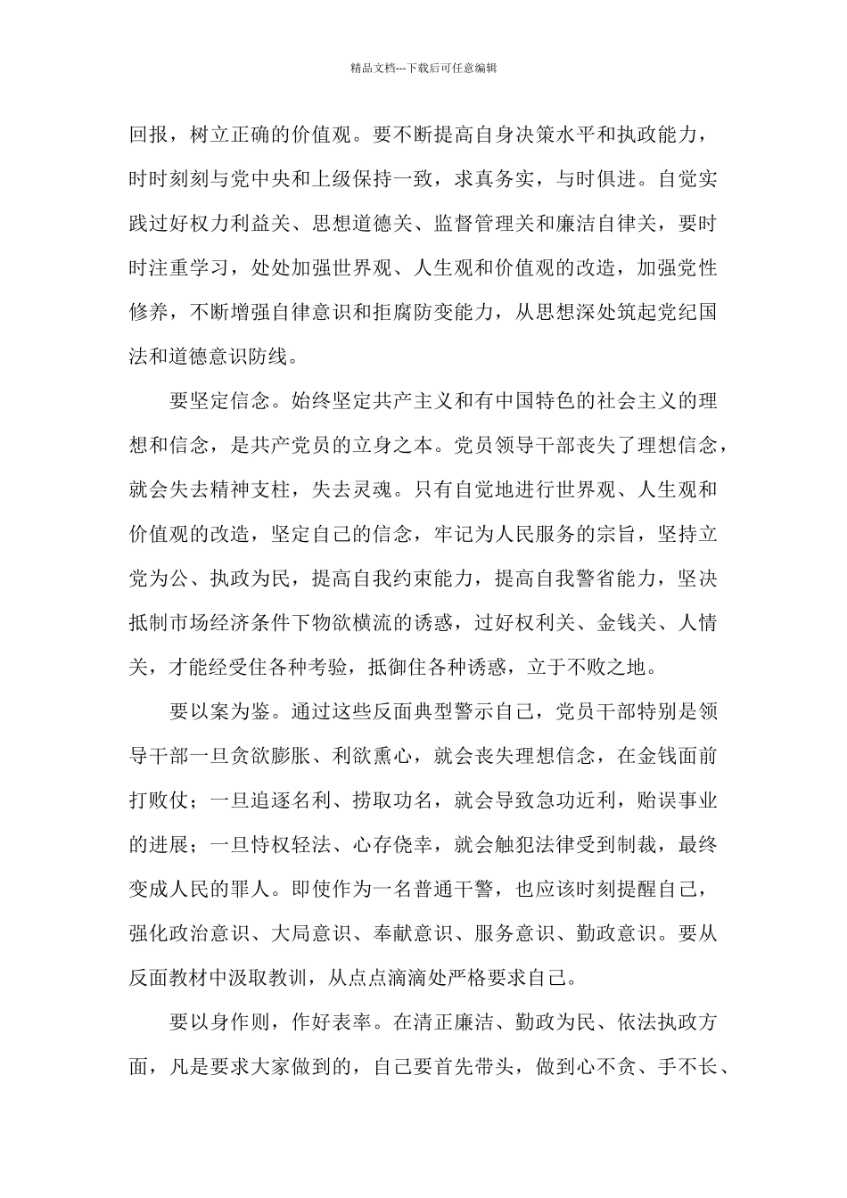 民警党风廉政警示教育心得体会精选5篇_第3页