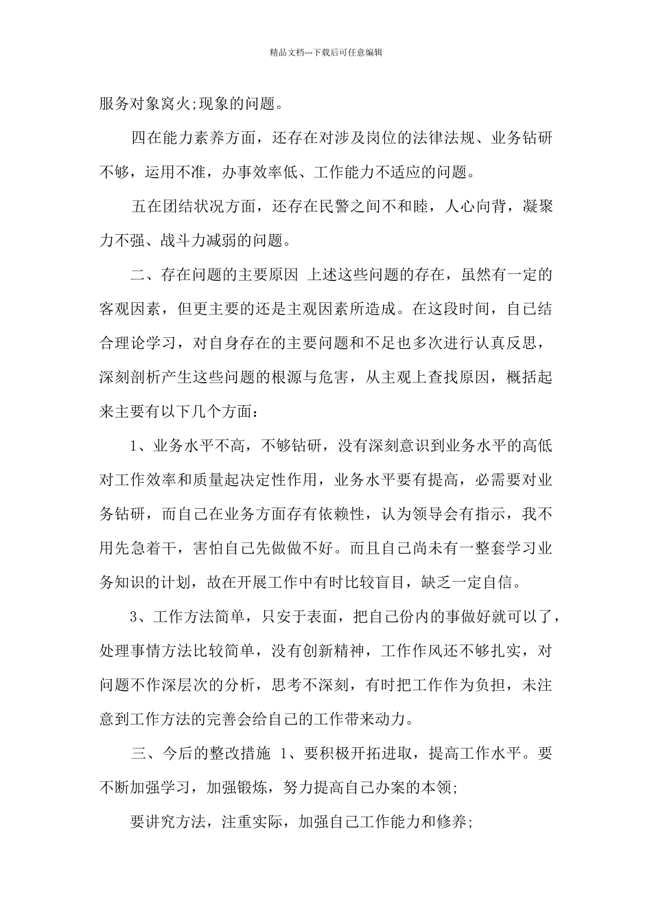 民警“坚持政治建警_第2页