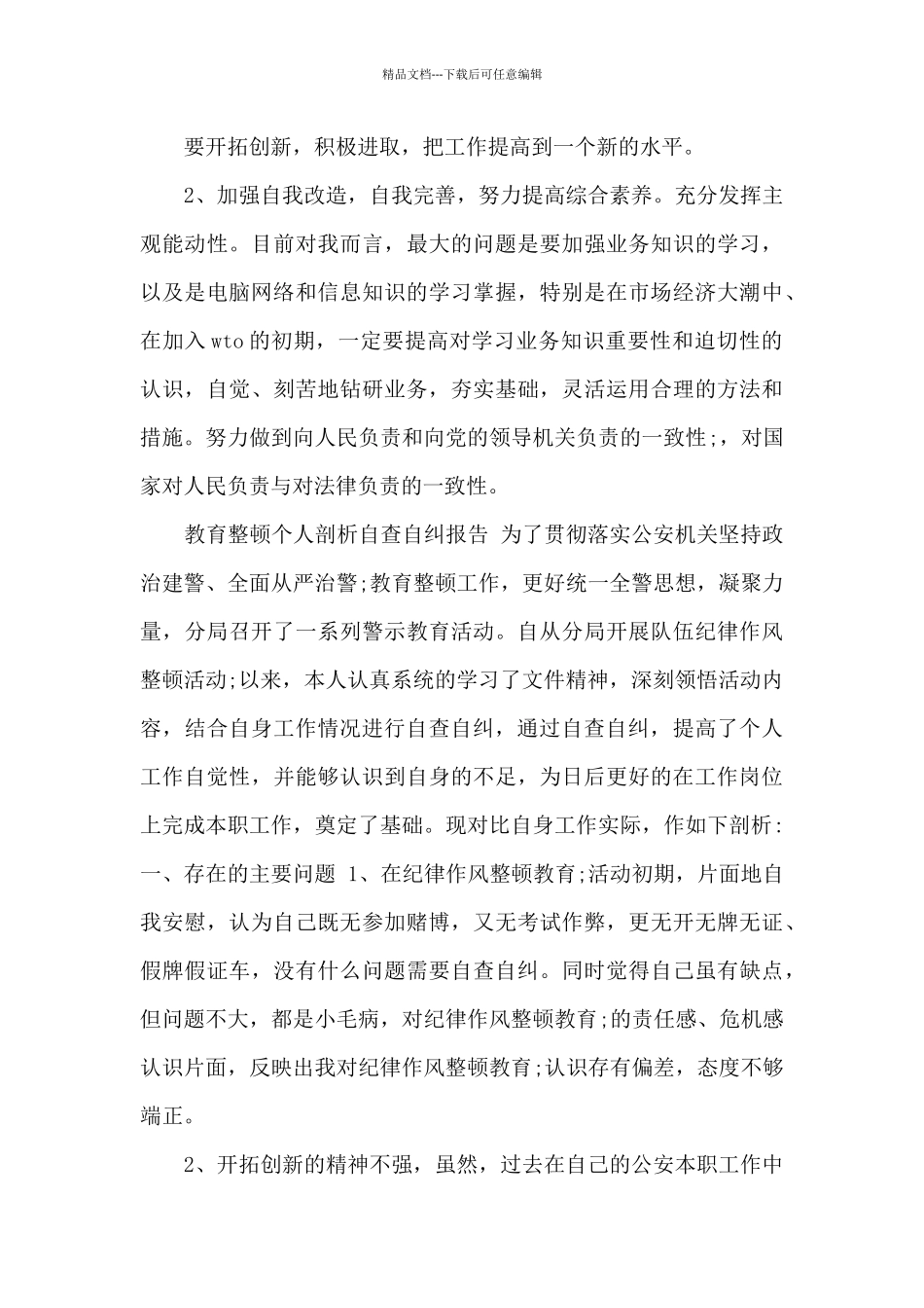 民警“坚持政治建警_第3页