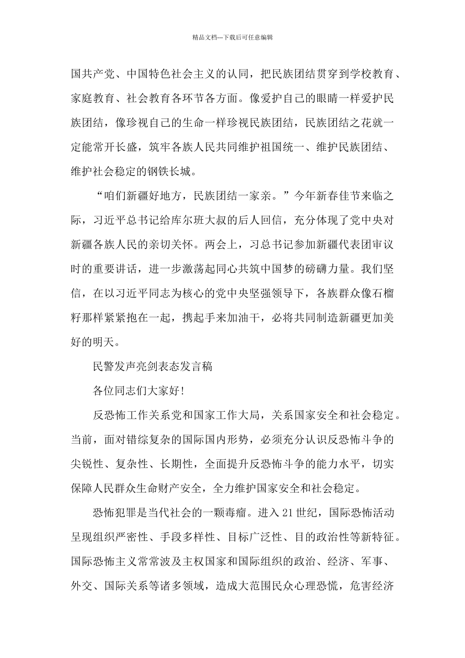 民警发声亮剑表态发言稿_第3页