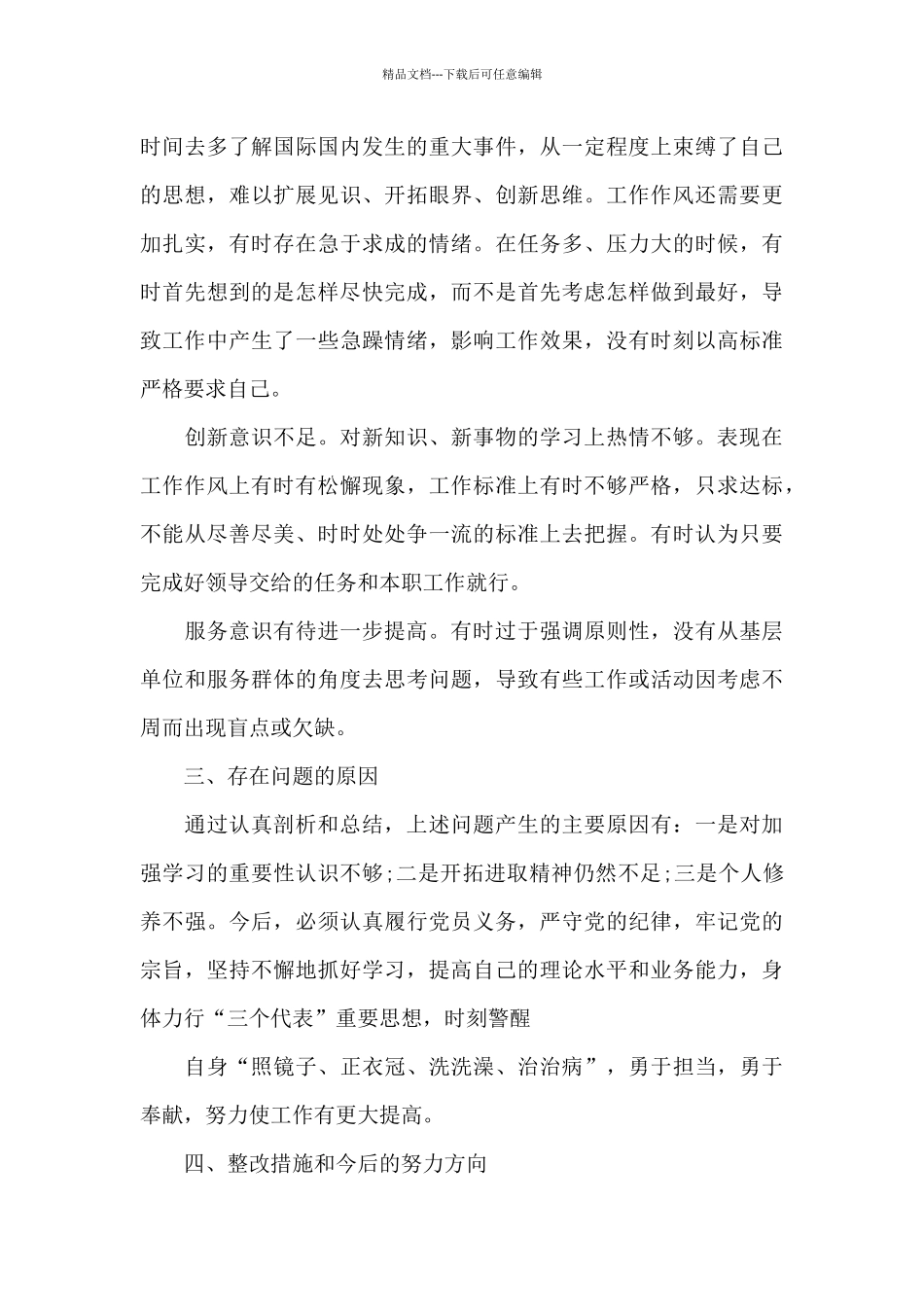 民警个人剖析材料5篇_第3页