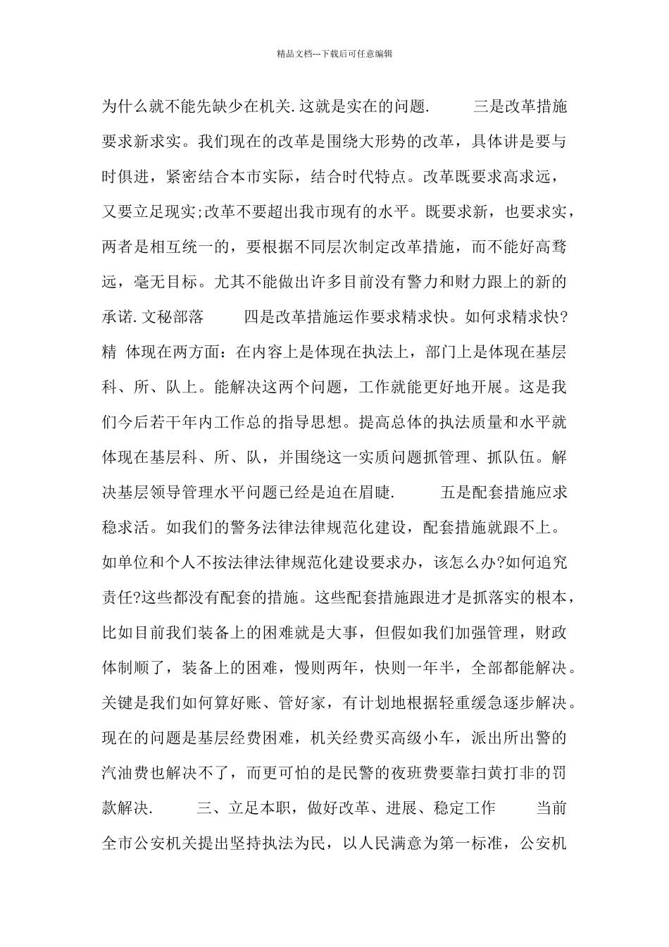 民警工作心得总结四篇_第3页