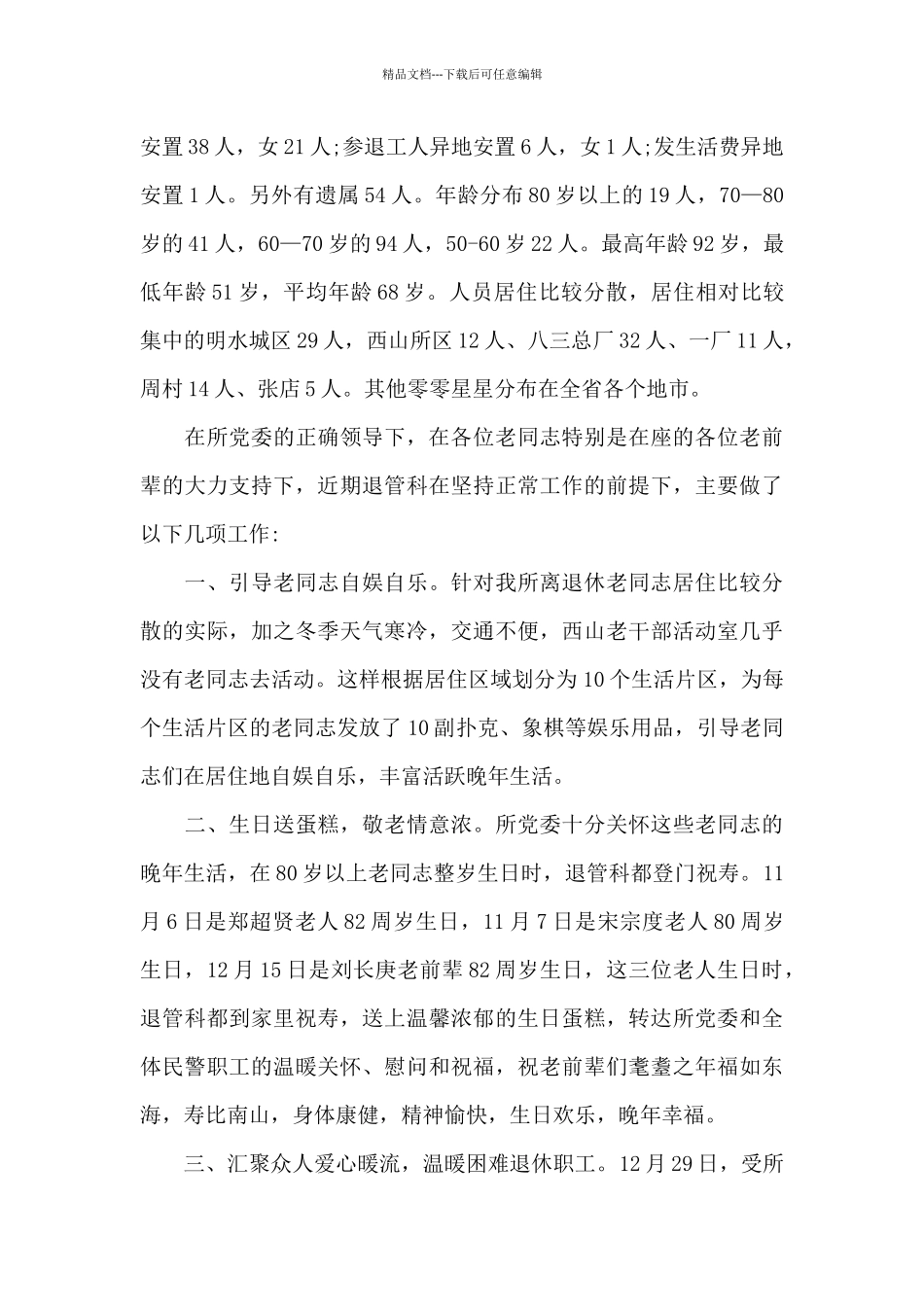 民警家属座谈会家属发言稿_第3页