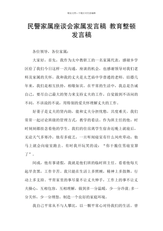 民警家属座谈会家属发言稿