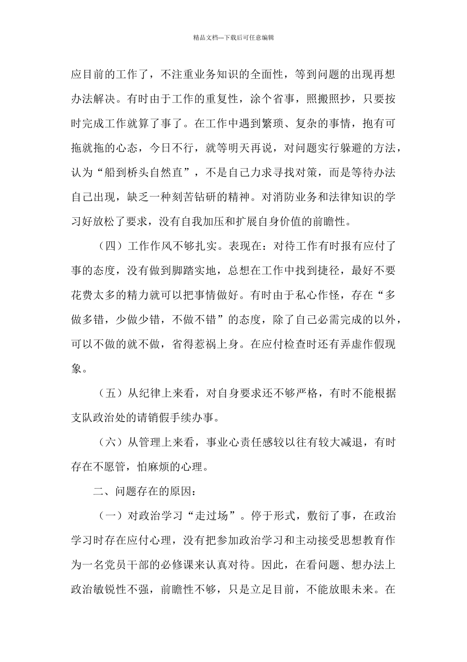 民警个人剖析材料范文_第2页