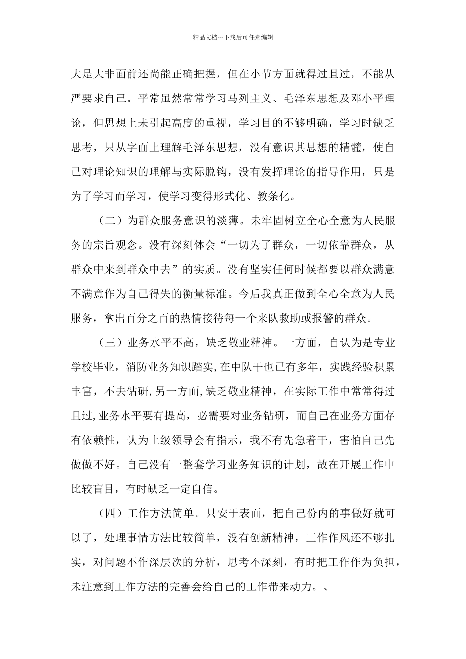 民警个人剖析材料范文_第3页