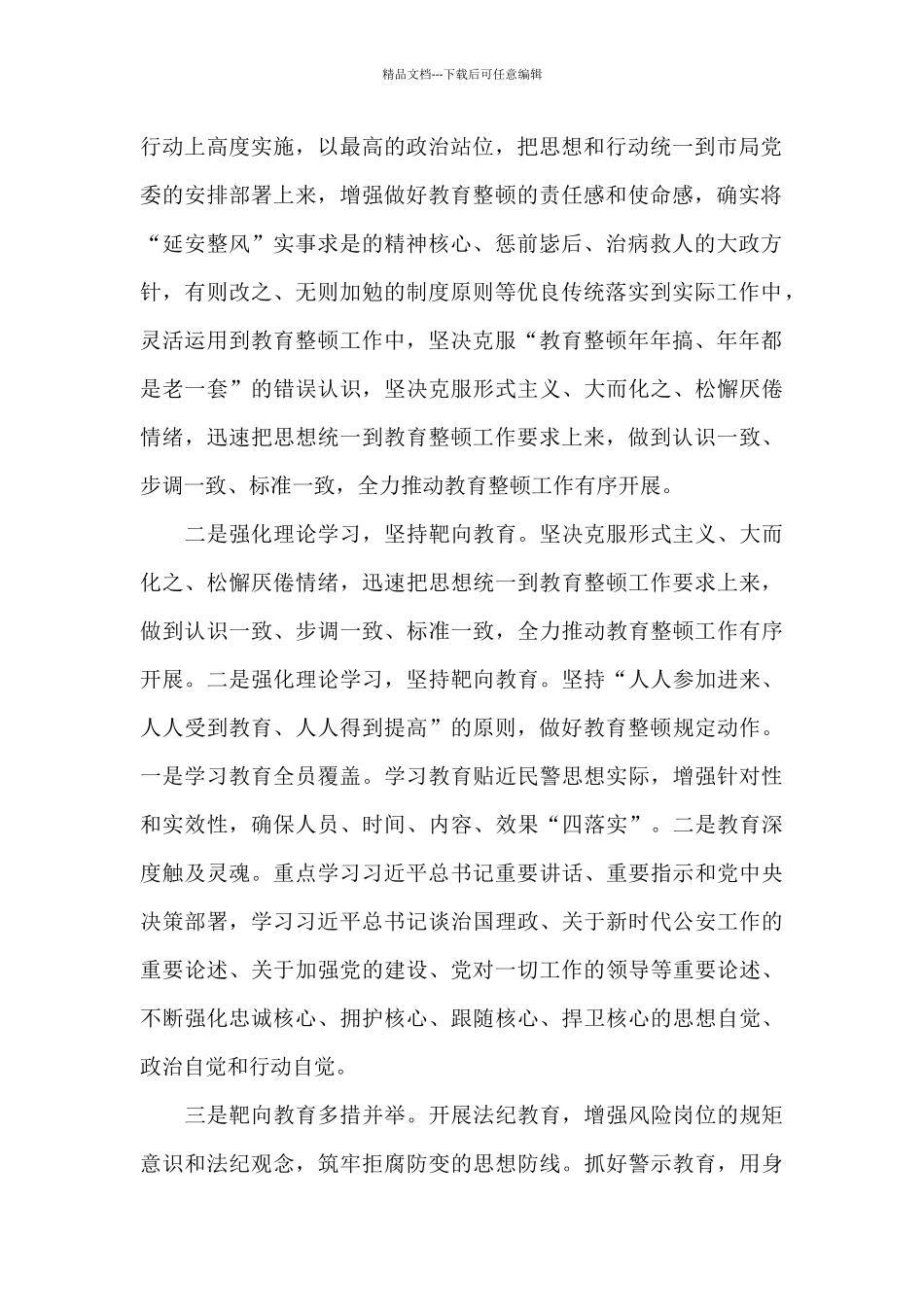 民警教育整顿心得体会_第2页