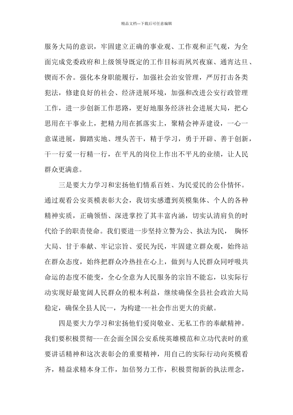 民警推荐个人先进事迹合集_第2页