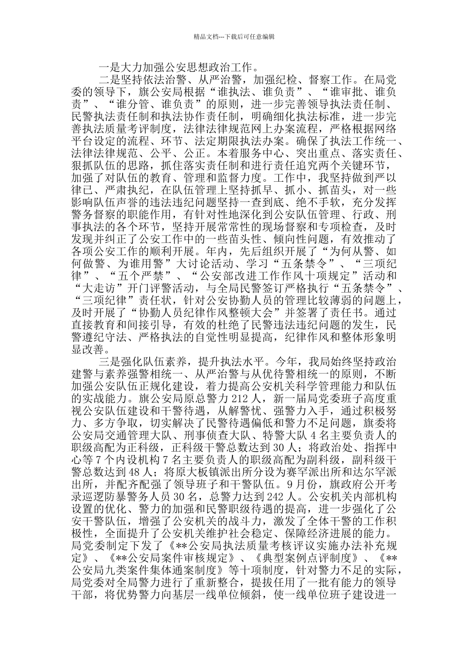 民警个人述职报告范文二篇_第2页