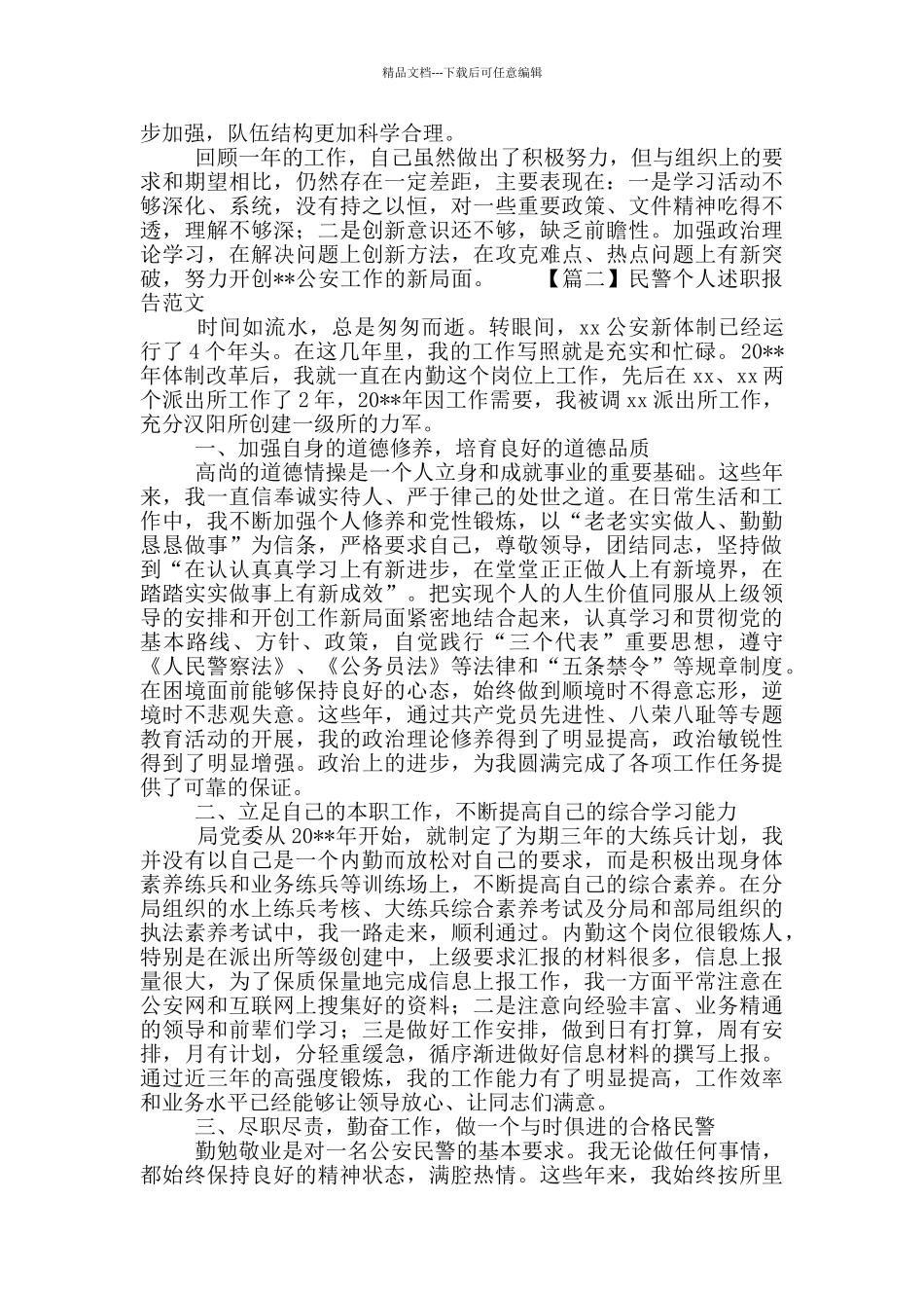 民警个人述职报告范文二篇_第3页