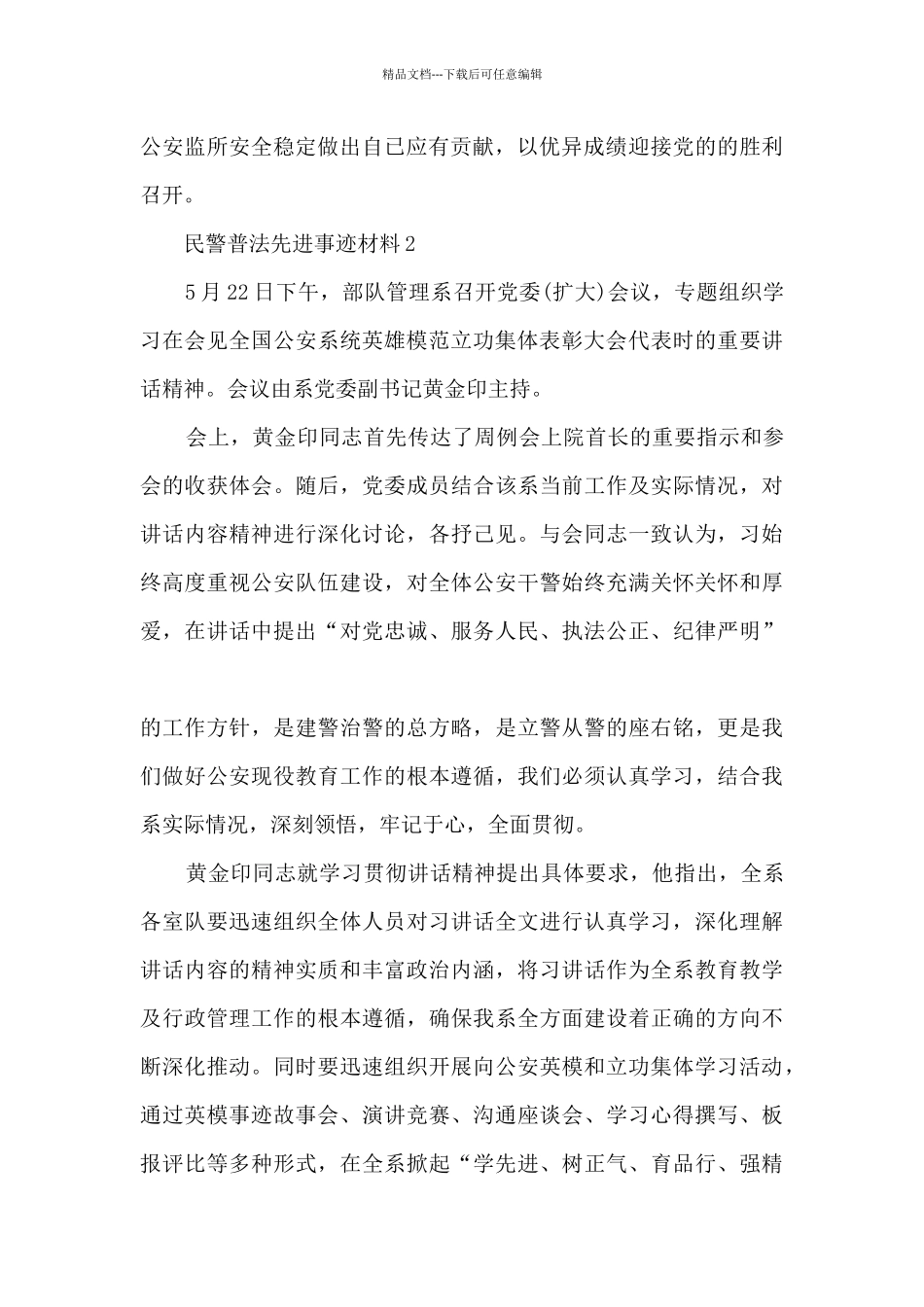 民警普法先进事迹材料_第2页