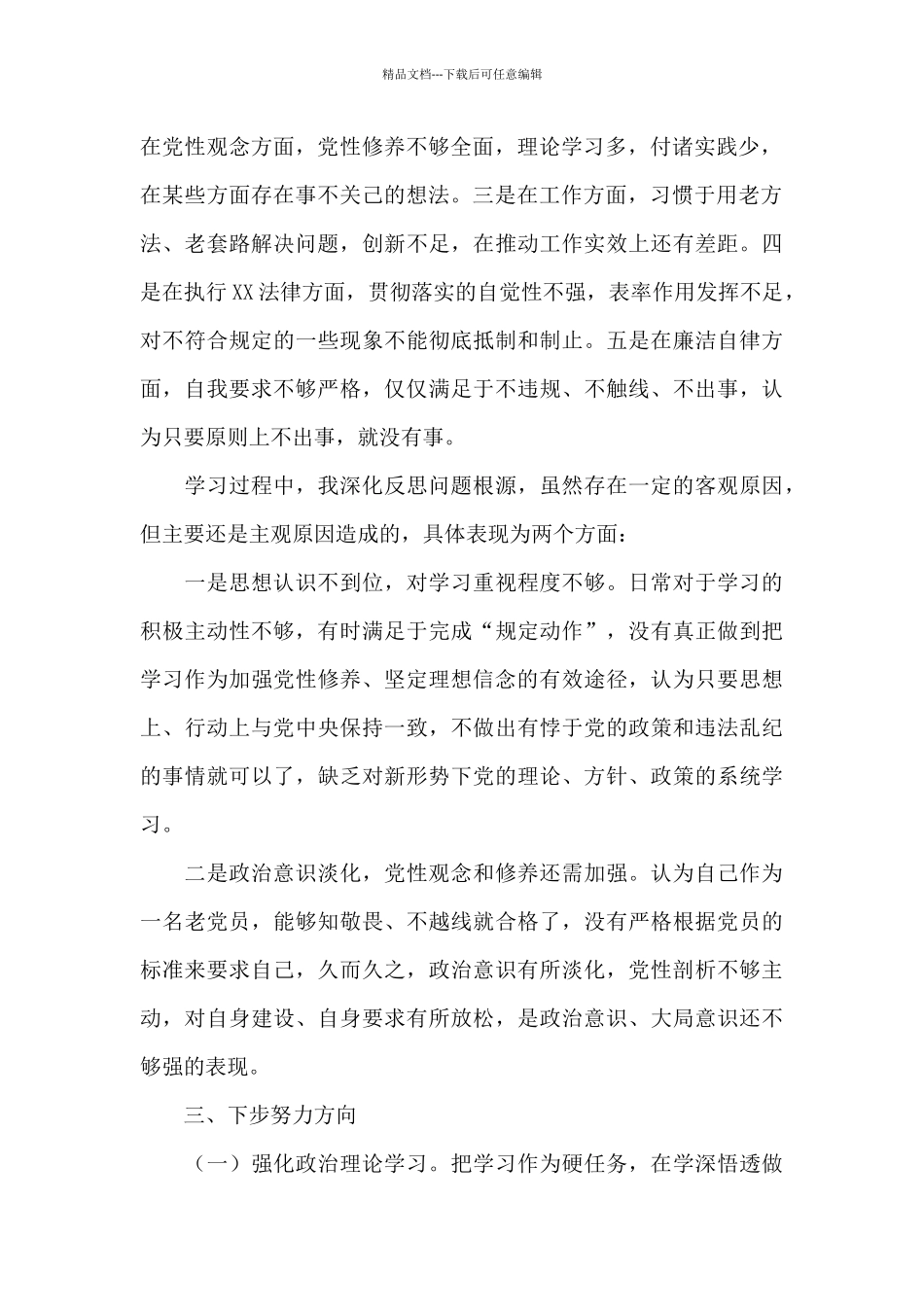 民警肃清流毒个人查摆剖析材料_第2页