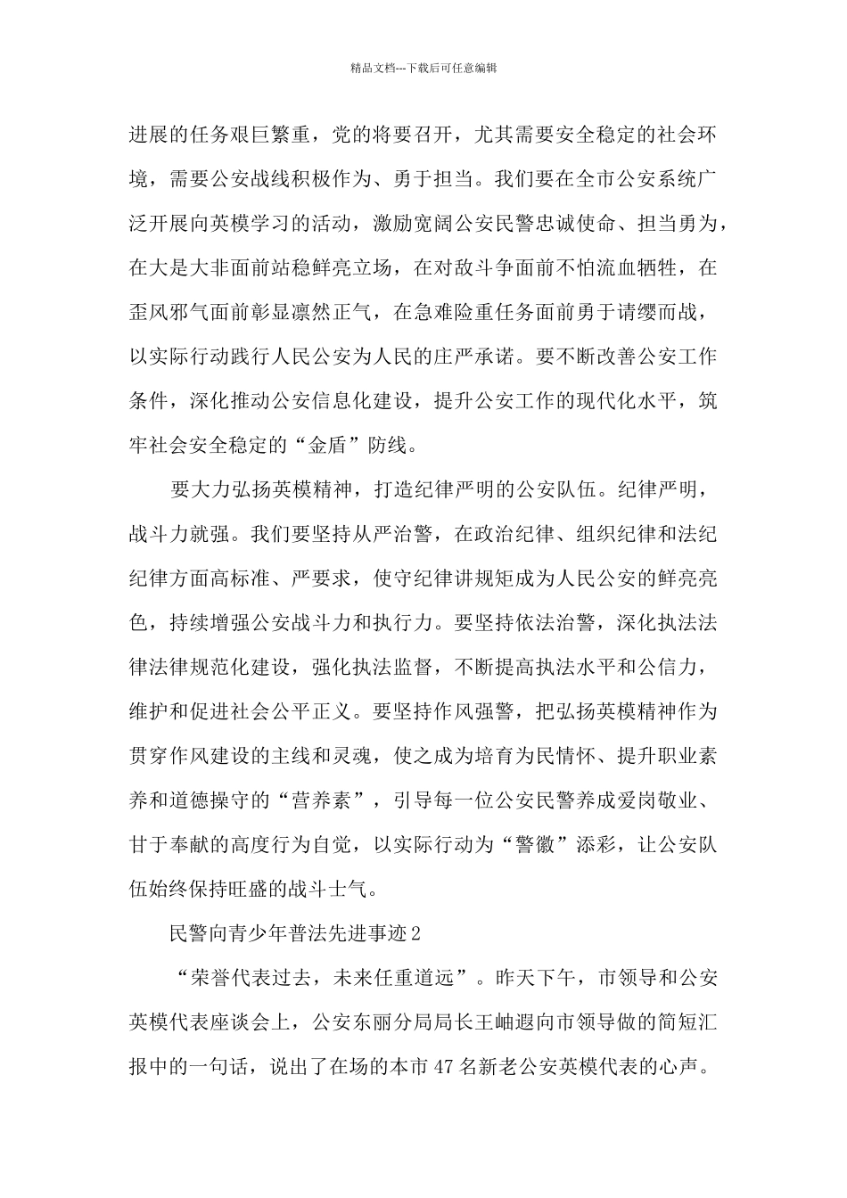 民警向青少年普法先进事迹_第2页