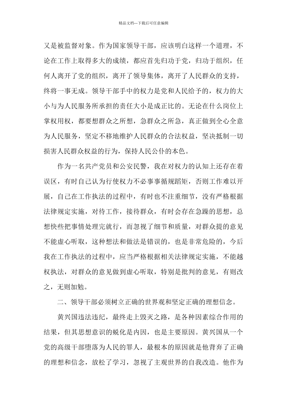 民警肃清流毒个人自查报告12篇_第2页