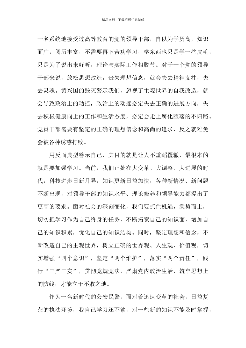 民警肃清流毒个人自查报告12篇_第3页