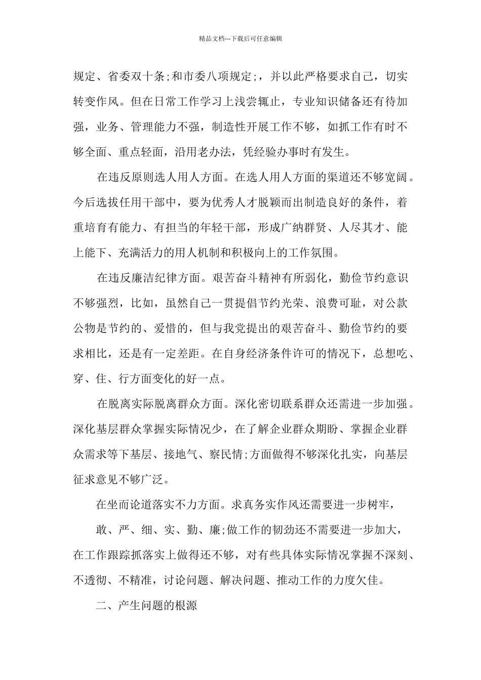 民警肃清流毒剖析材料范文_第2页