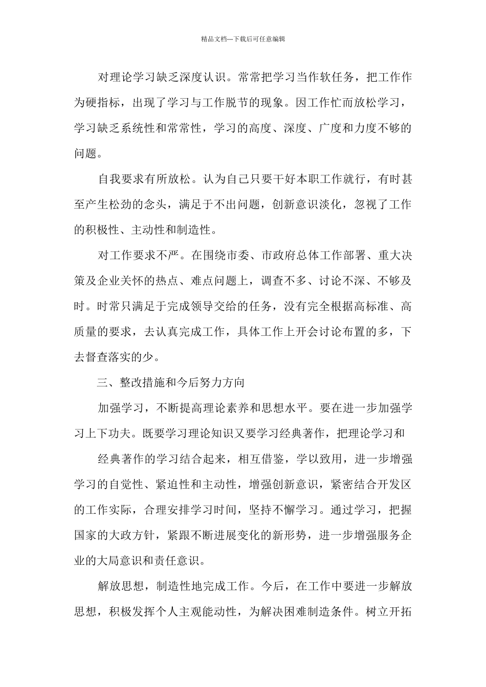 民警肃清流毒剖析材料范文_第3页