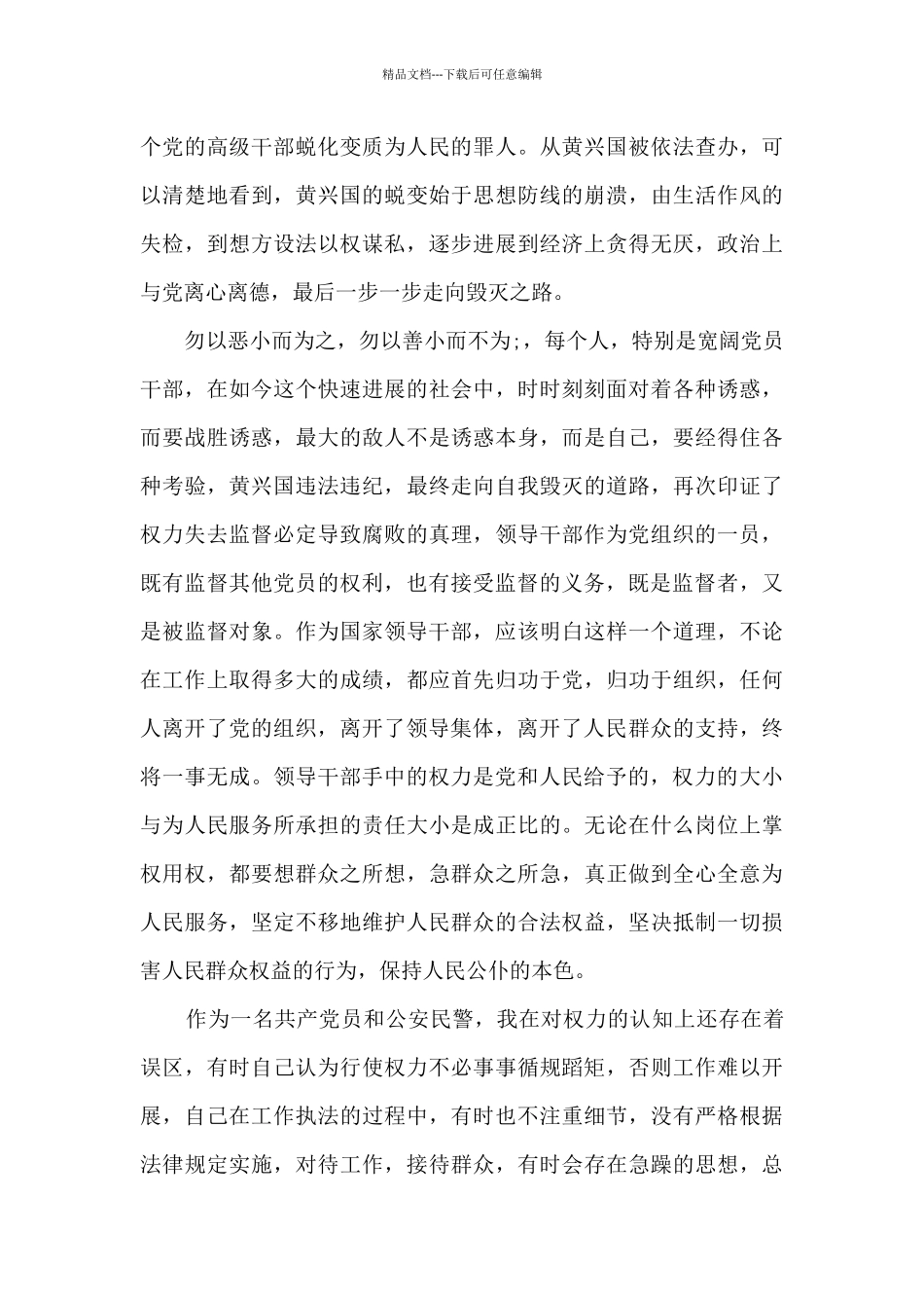 民警肃清流毒个人自查报告_第2页