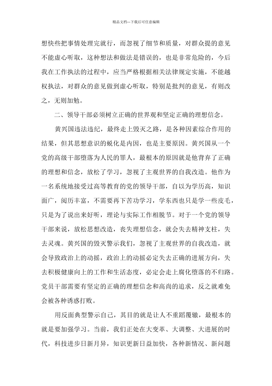 民警肃清流毒个人自查报告_第3页