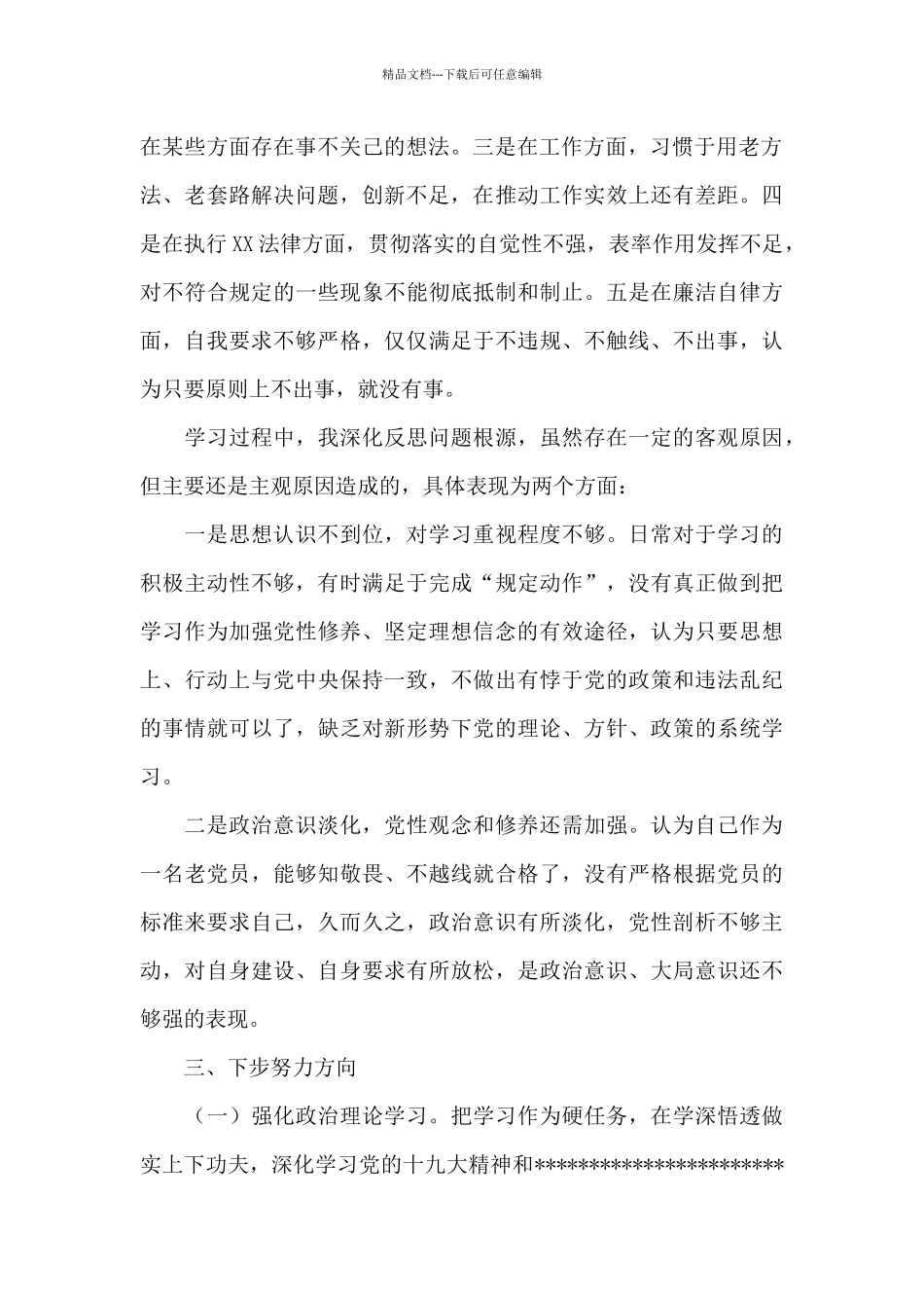 民警肃清流毒影响个人剖析材料_第2页